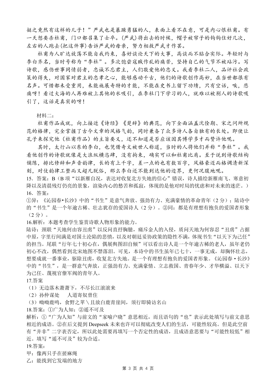 语文试卷答案【高一】广西壮族自治区2025年秋季学期广西示范性高中高一期中联合调研测试(11.18-11.20).pdf_第3页