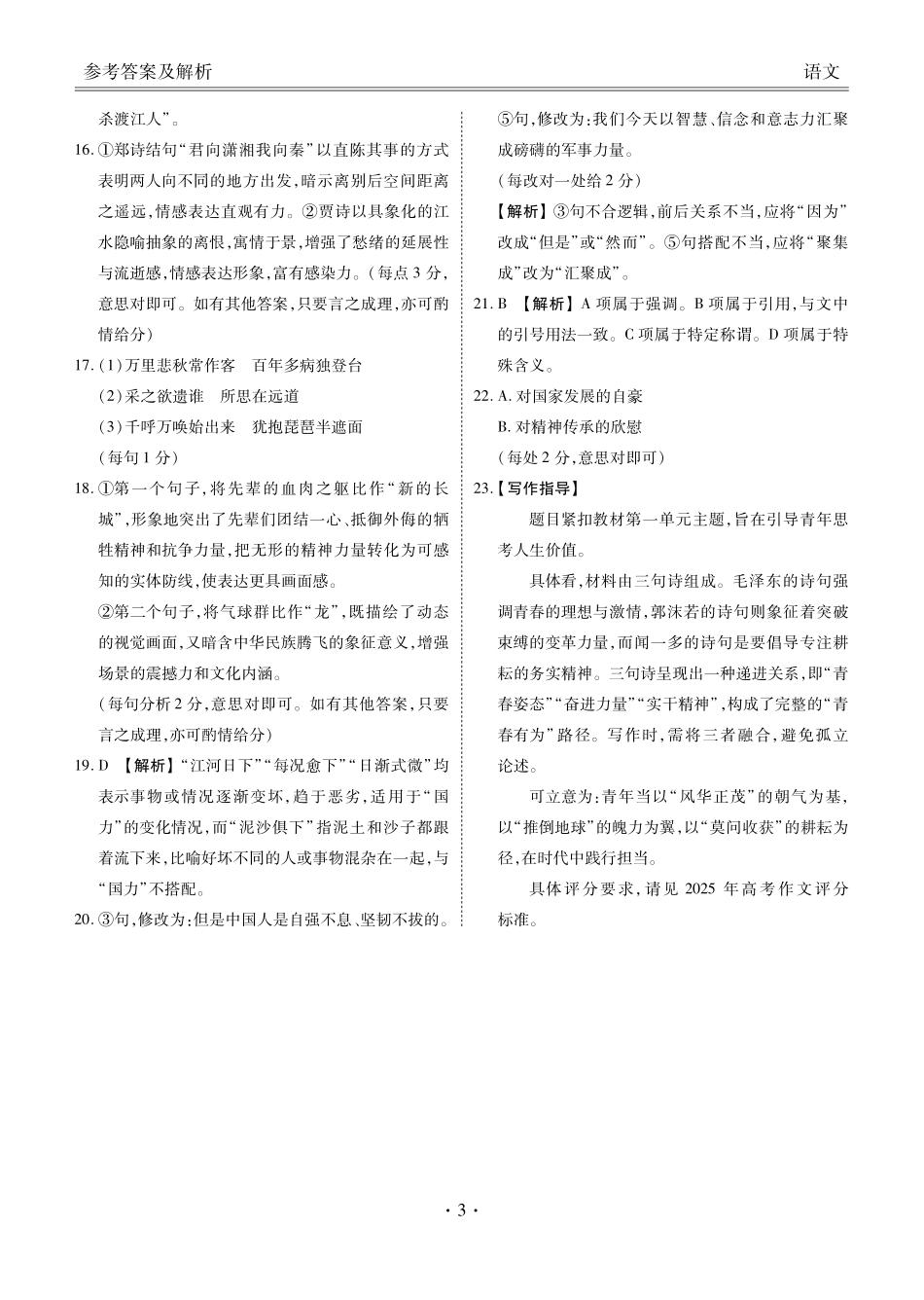 语文试卷答案【高一】衡水金卷2025-2026学年度高一年级上学期11月份联考(11.17-11.18).pdf_第3页
