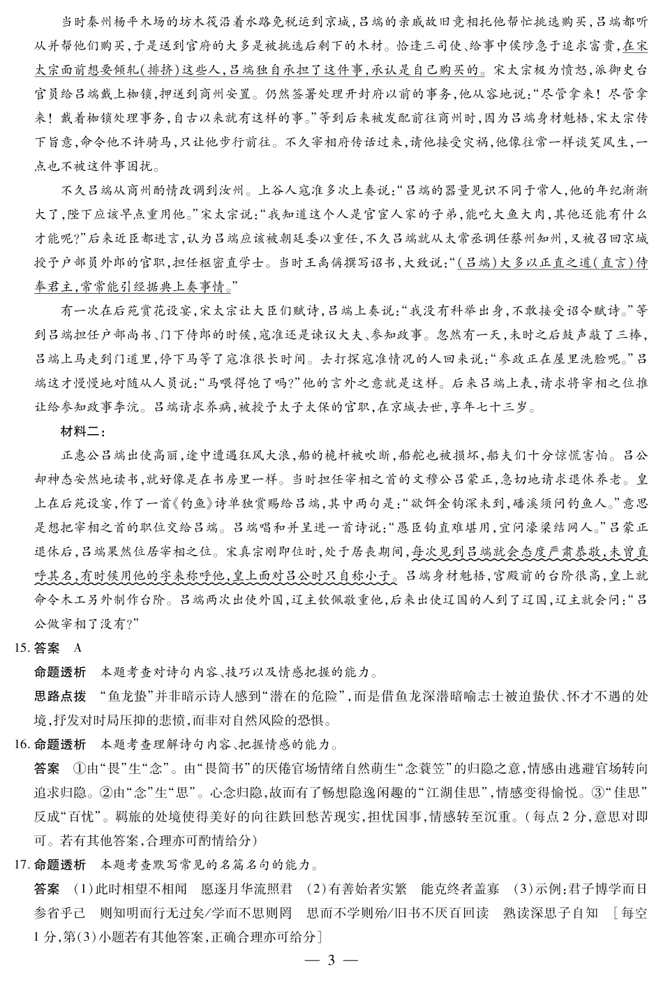 语文试卷答案【海南卷】海南省天一大联考2025—2026学年高三学业水平诊断(一)(11.5-11.7).pdf_第3页