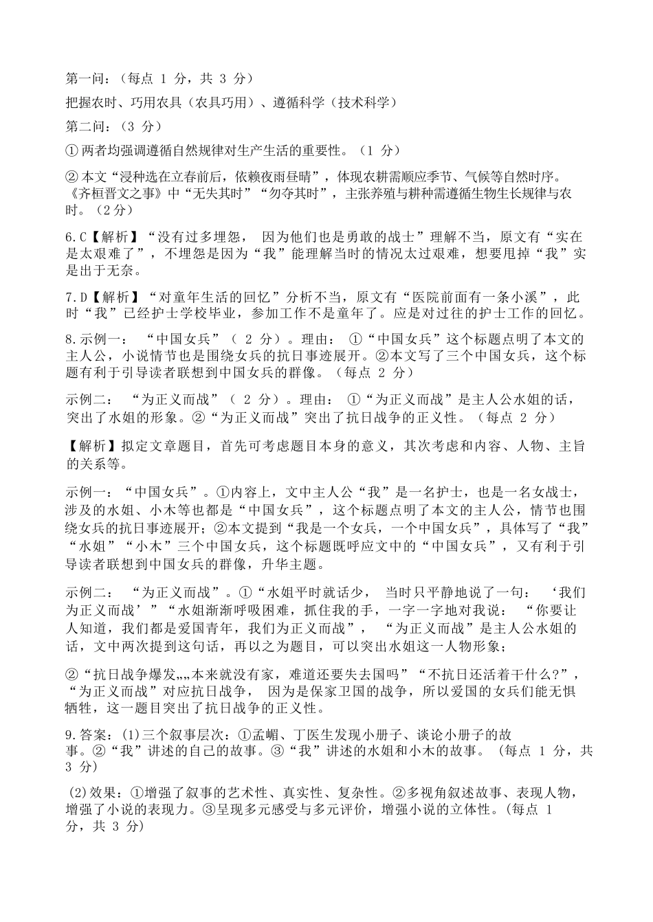 语文试卷答案【黑吉辽蒙卷】东北师大附中2025-2026学年上学期高三年级第二次摸底考试(11.13-11.14).docx_第3页