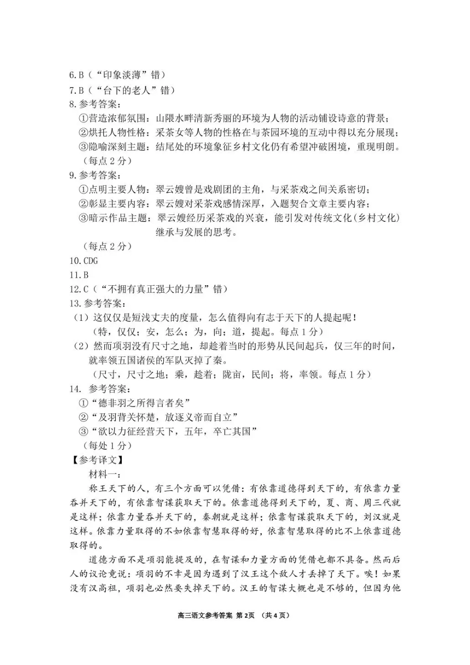 语文试卷答案【黑吉辽蒙卷】内蒙古赤峰市高三年级11.20模拟考试(赤峰一模)(11.19-11.21).pdf_第2页