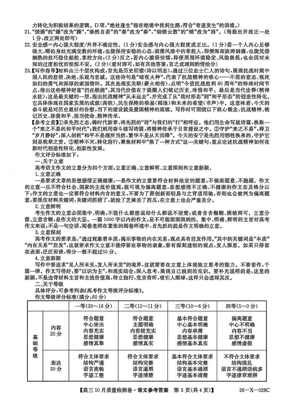 语文试卷答案26-X-028C2025-2026学年高三10月质量检测卷(10.9-10.10).pdf_第3页