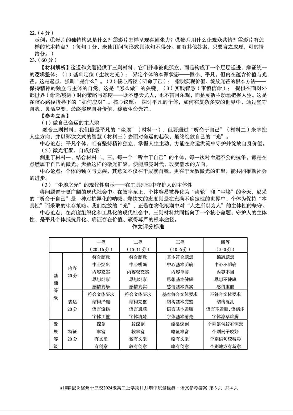 语文试卷答案安徽省A10联盟&宿州十三校2024级(2027届)高二上学期11月期中质量检测(11.18-11.19).pdf_第3页