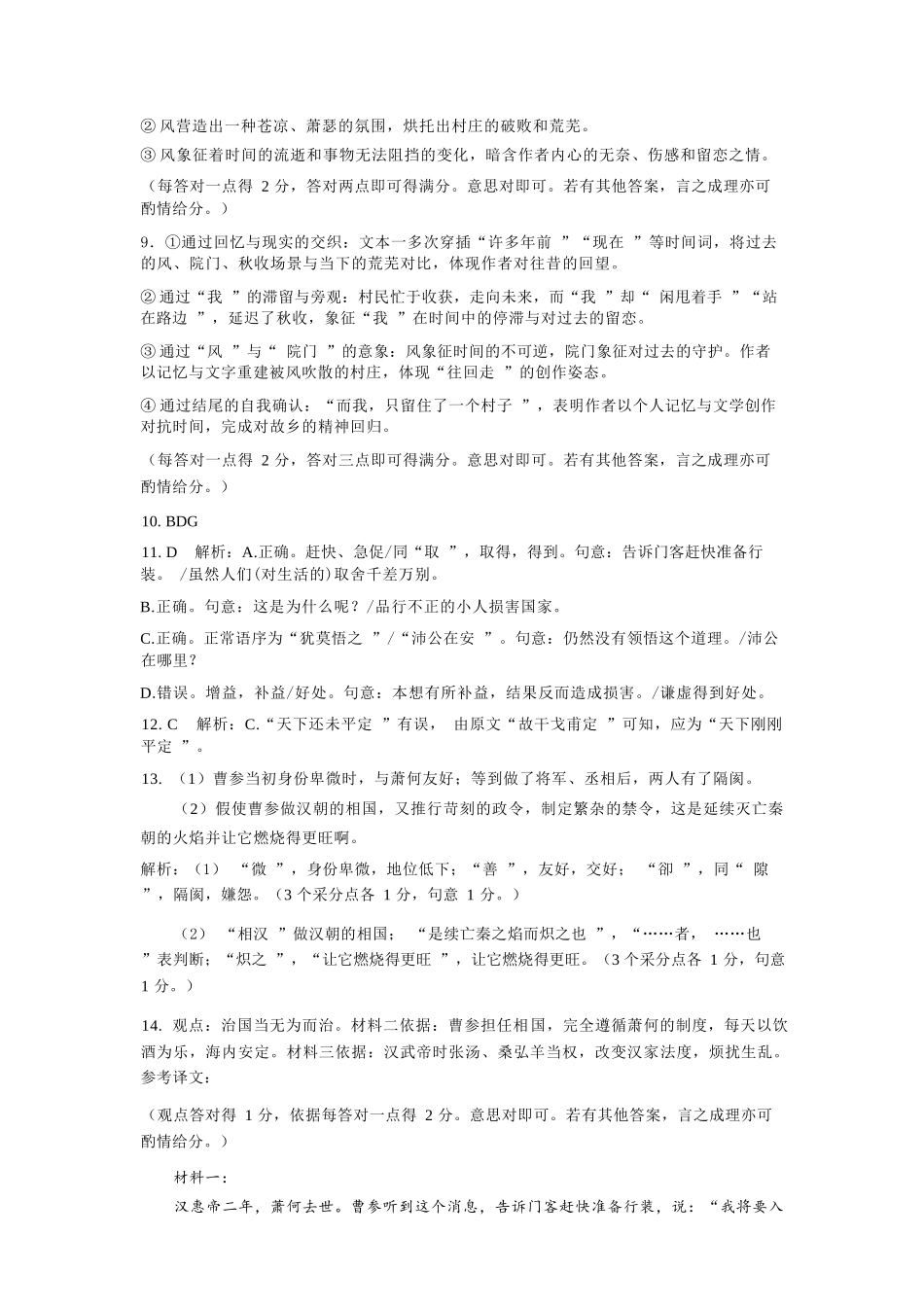 语文试卷答案安徽省合肥市普通高中六校联盟2025年秋季学期高三年级期中考试(11.13-11.14).docx_第2页