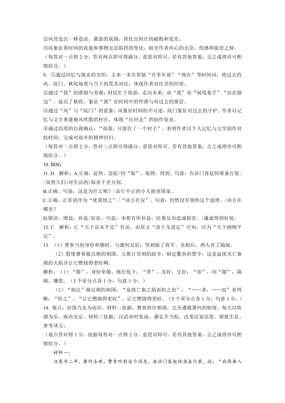语文试卷答案安徽省合肥市普通高中六校联盟2025年秋季学期高三年级期中考试(11.13-11.14).pdf_第2页