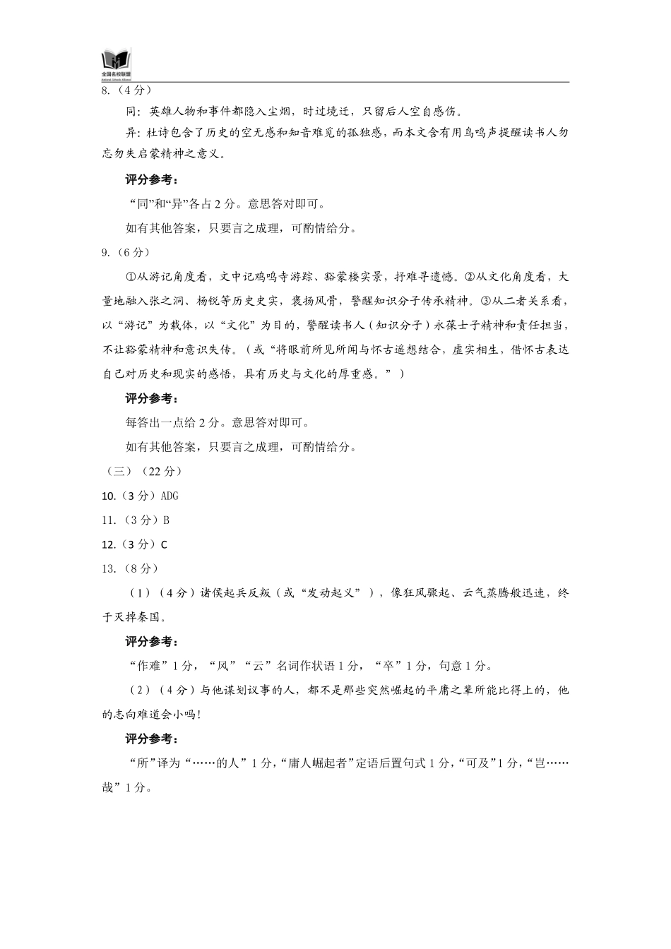 语文试卷答案福建省全国名校联盟2026届高三上学期期中考试(11.17-11.19).pdf_第2页