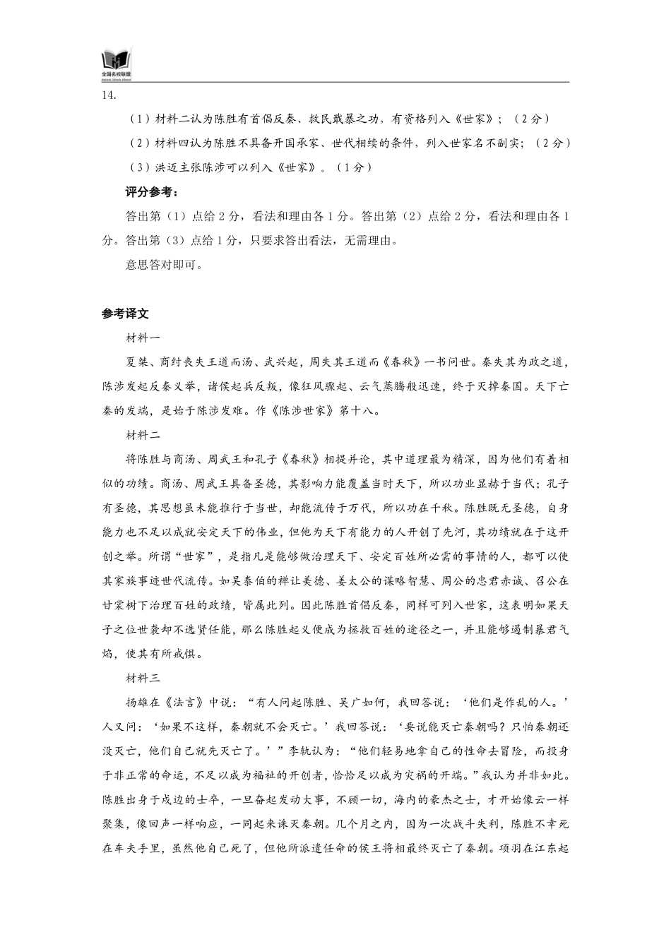 语文试卷答案福建省全国名校联盟2026届高三上学期期中考试(11.17-11.19).pdf_第3页