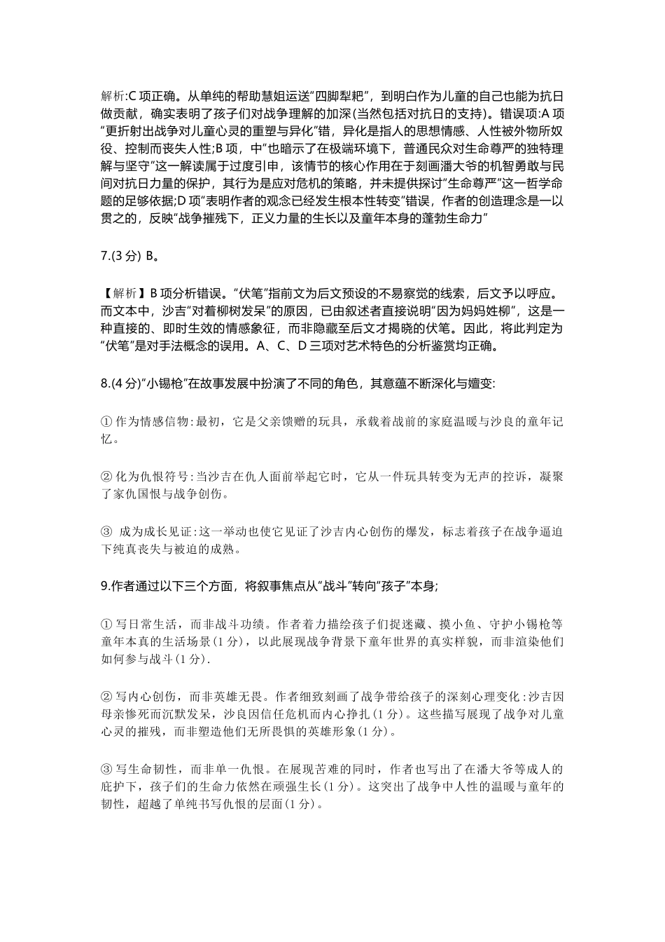 语文试卷答案广东执信中学、汕头金山中学、深圳外国语学校三校2026届高三(第一学期)上学期11月联合调研考试(11.7-11.8).docx_第2页