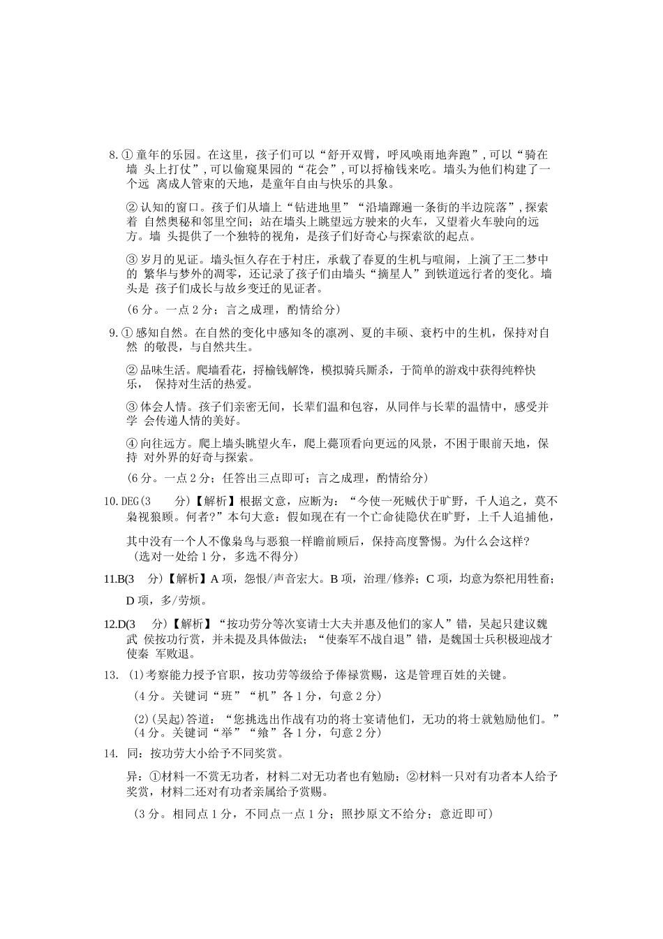 语文试卷答案贵州省贵阳市2026届高三年级质量监测（11.21-11.22）.docx_第2页