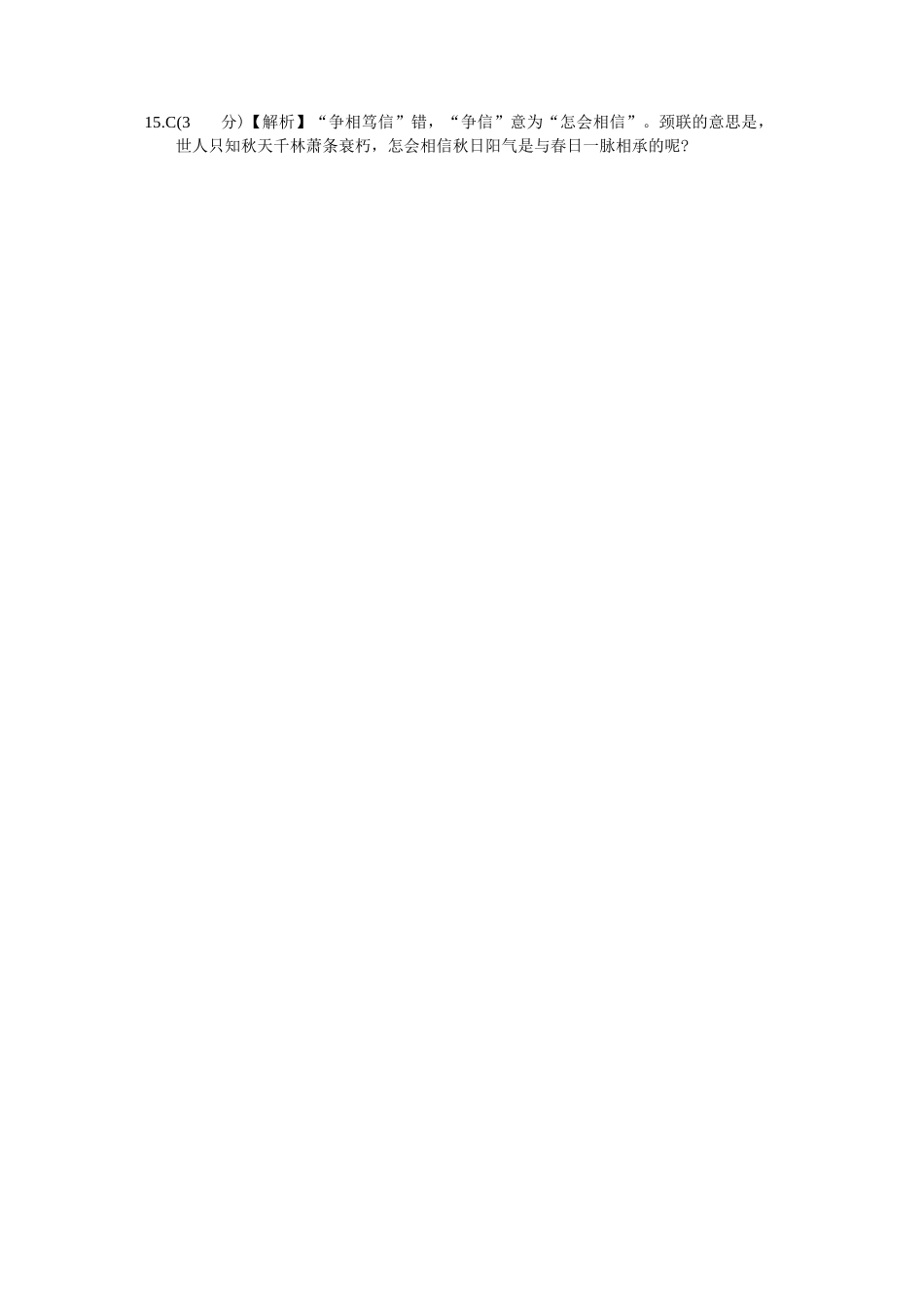 语文试卷答案贵州省贵阳市2026届高三年级质量监测（11.21-11.22）.docx_第3页