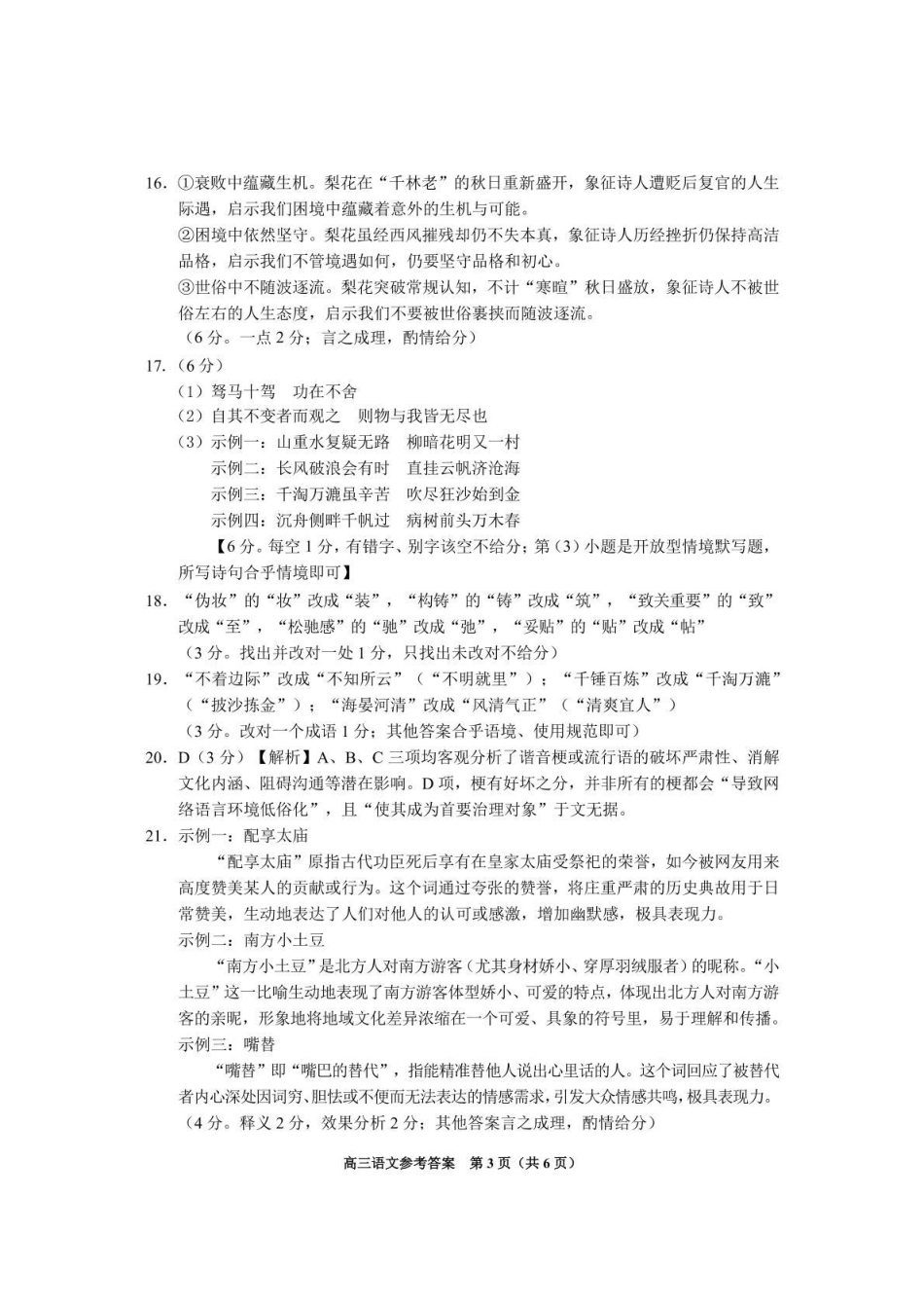 语文试卷答案贵州省贵阳市2026届高三年级质量监测(11.21-11.22).pdf_第3页