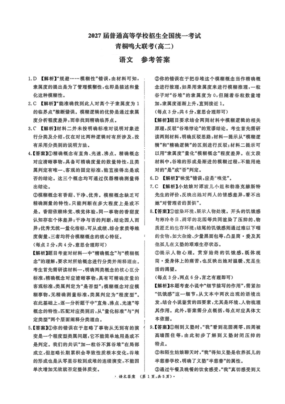 语文试卷答案河南省2027届高等学校招生全国统一考试暨青铜鸣大联考2025-2026学年上高二期中考试(11.20-11.21).pdf_第1页