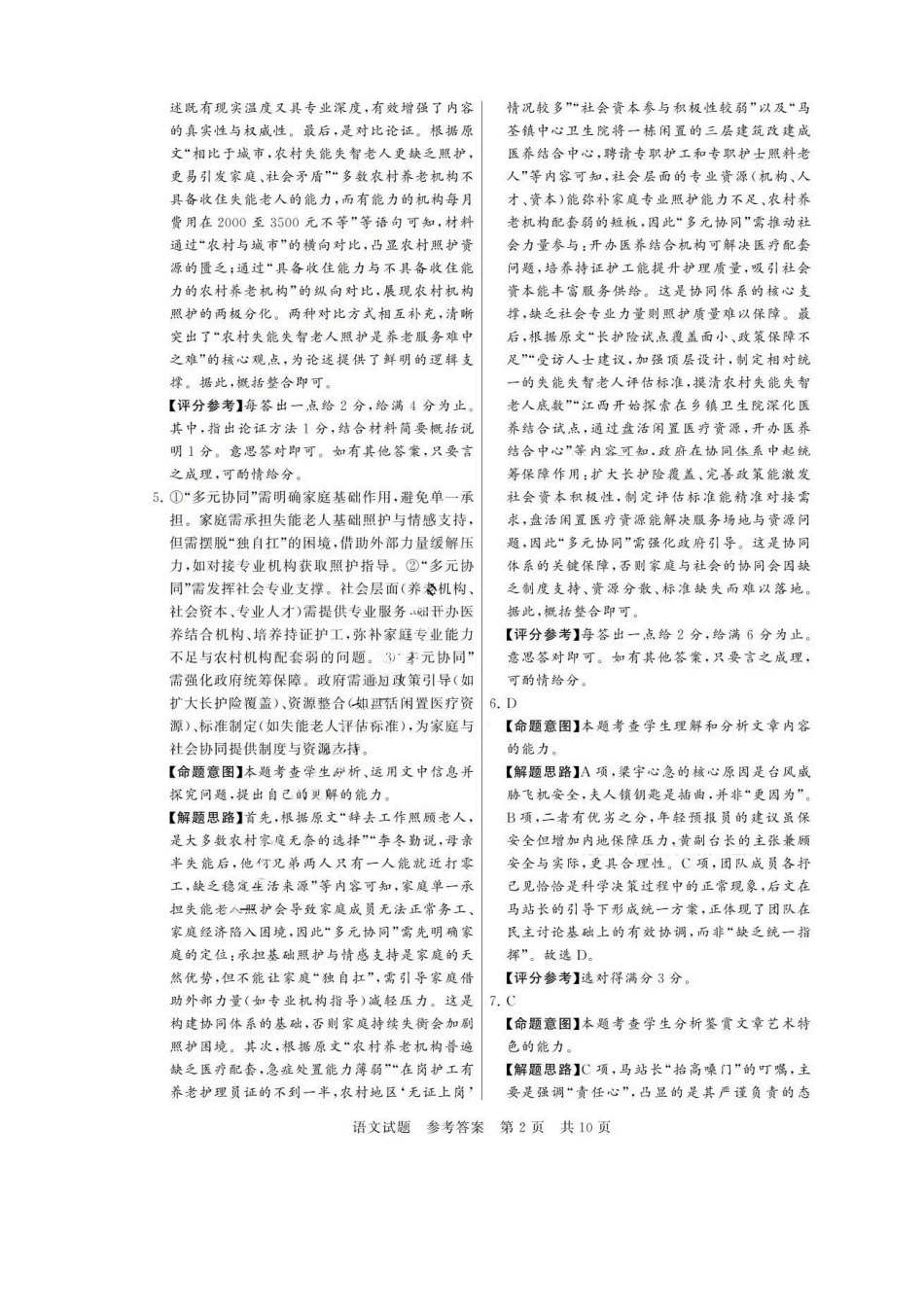 语文试卷答案河南省新未来大联考2025-2026学年高三年级11月联合测评(11.24-11.25).pdf_第2页