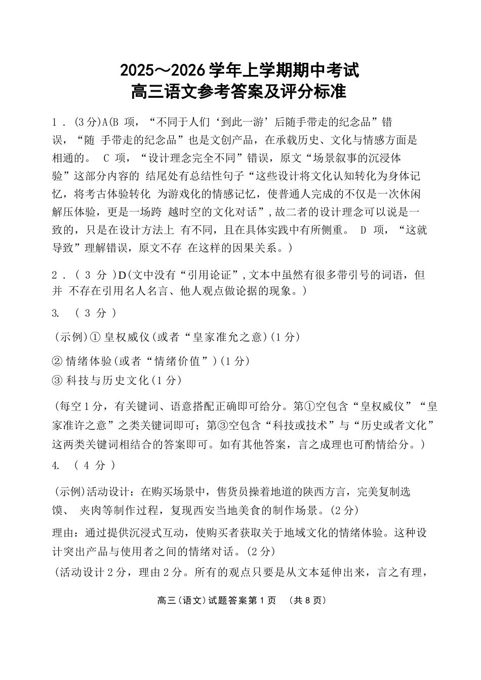 语文试卷答案河南省郑州市第一中学2025-2026学年上学期26届高三年级期中考试.docx_第1页