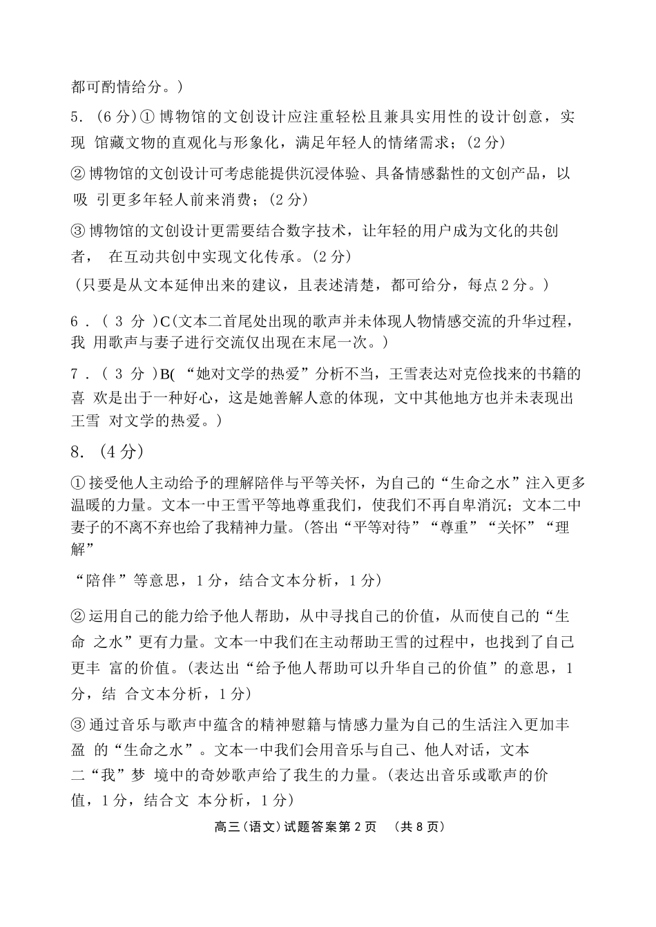 语文试卷答案河南省郑州市第一中学2025-2026学年上学期26届高三年级期中考试.docx_第2页