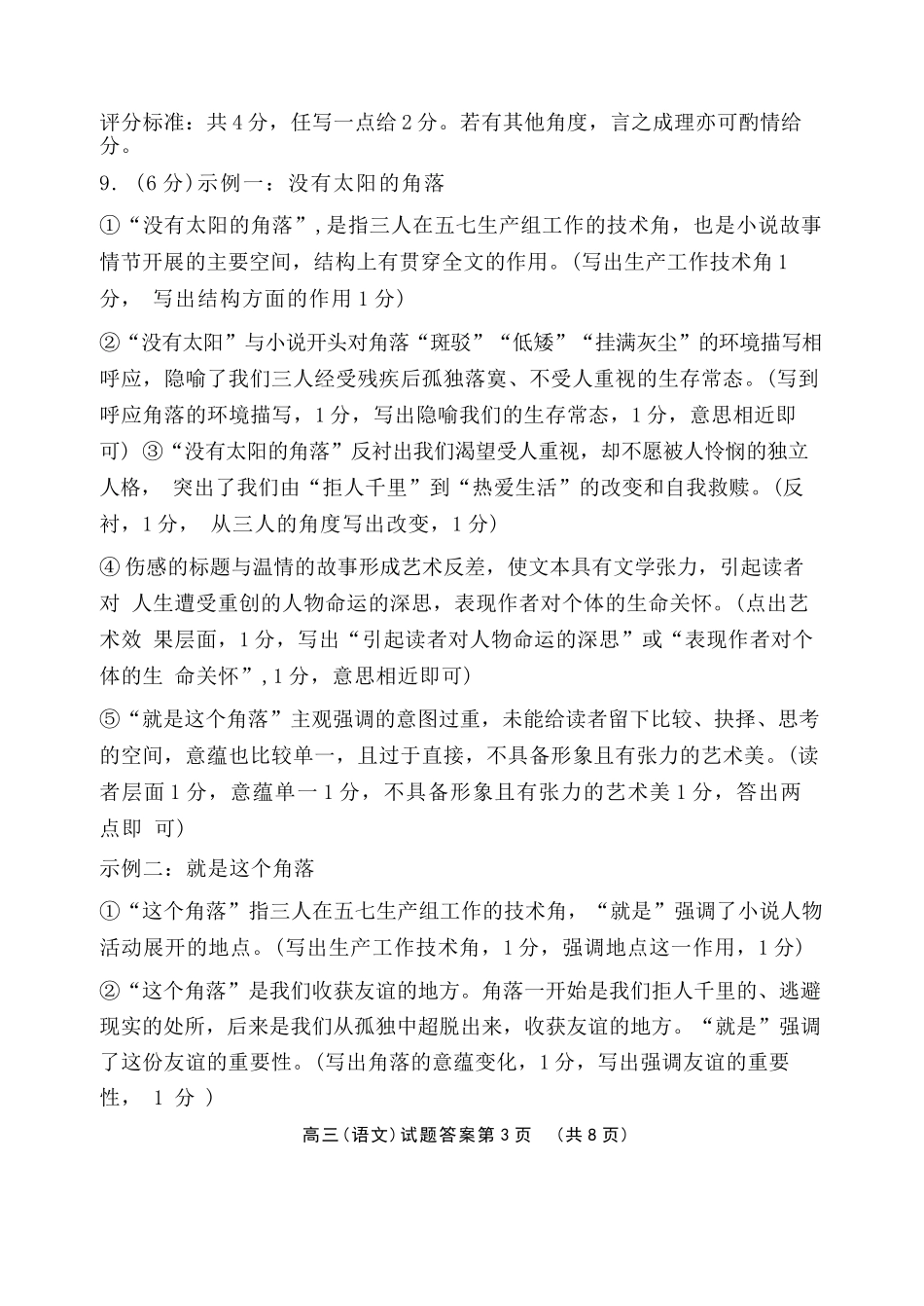语文试卷答案河南省郑州市第一中学2025-2026学年上学期26届高三年级期中考试.docx_第3页