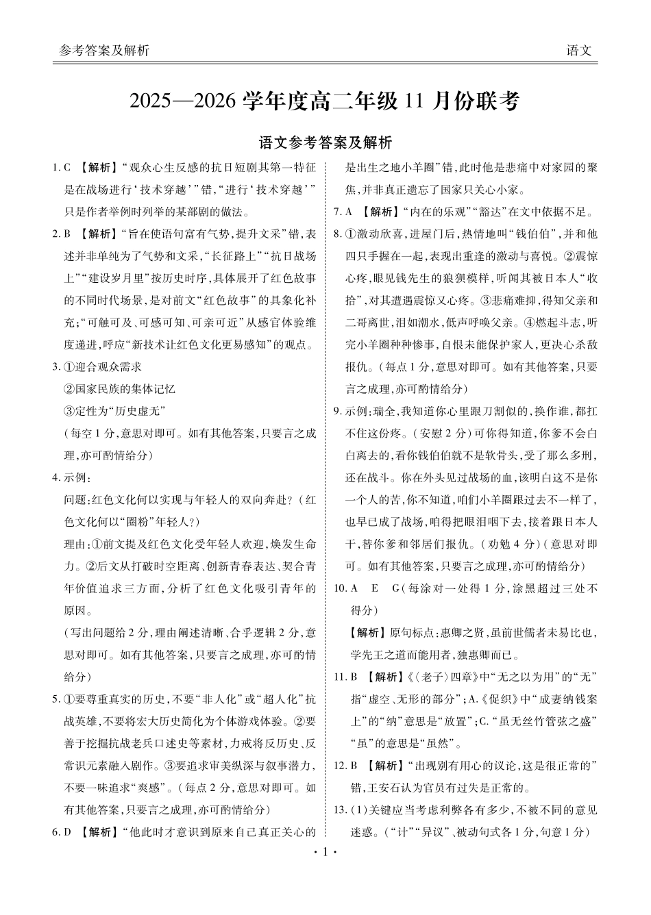 语文试卷答案衡水金卷2025-2026学年度高二年级上学期11月份联考(11.17-11.18).pdf_第1页