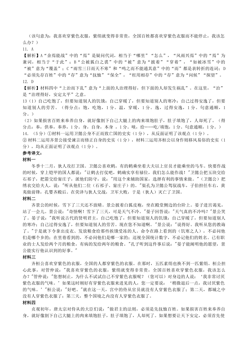 语文试卷答案湖北省2025年秋季黄冈市部分高中2026届高三上学期期中考试(11.11-11.12).docx_第2页