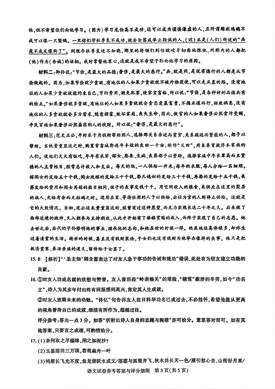 语文试卷答案湖北省圆创教育联盟(联考)2026届高三年级11月阶段性训练(11.12-11.13).pdf_第3页