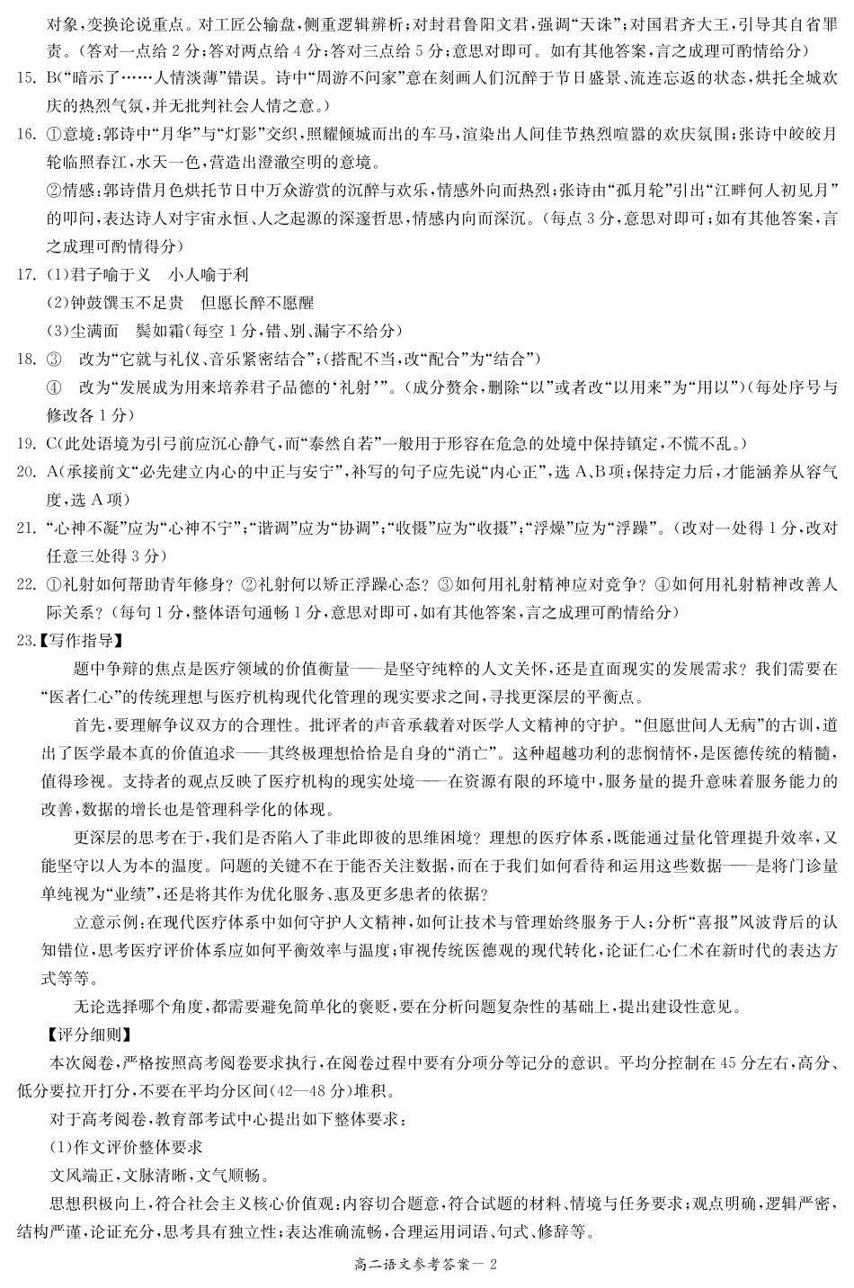 语文试卷答案湖南省炎德英才名校联考联合体2025年秋季高二第三次(期中)联考(11.13-11.14).pdf_第2页