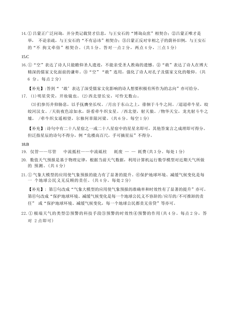 语文试卷答案江苏省盐城市2026届高三年级第一学期期中考试(11.17-11.19).docx_第2页