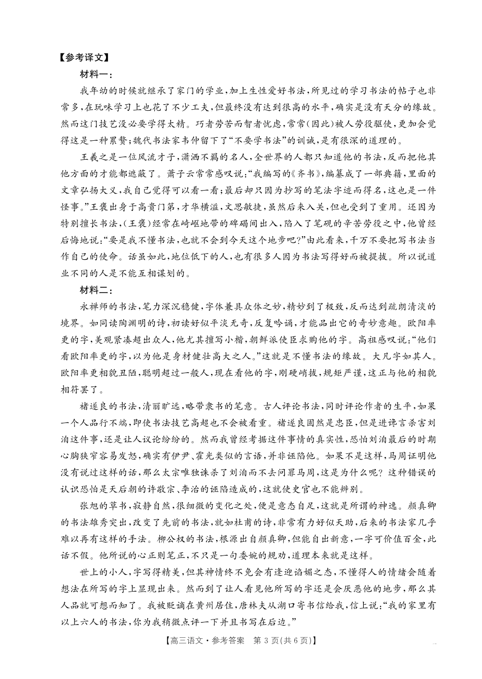 语文试卷答案江西省高三金太阳5月三新协同教研共同体考试(25-490C)(5.7-5.8).pdf_第3页