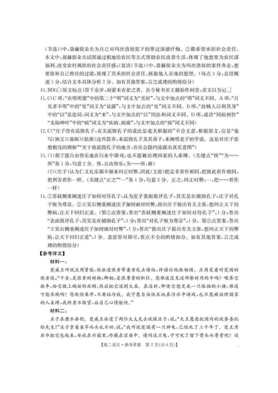 语文试卷答案江西省金太阳部分学校2025-2026学年上学期高二年级期中联考(11.13-11.14)-.pdf_第2页
