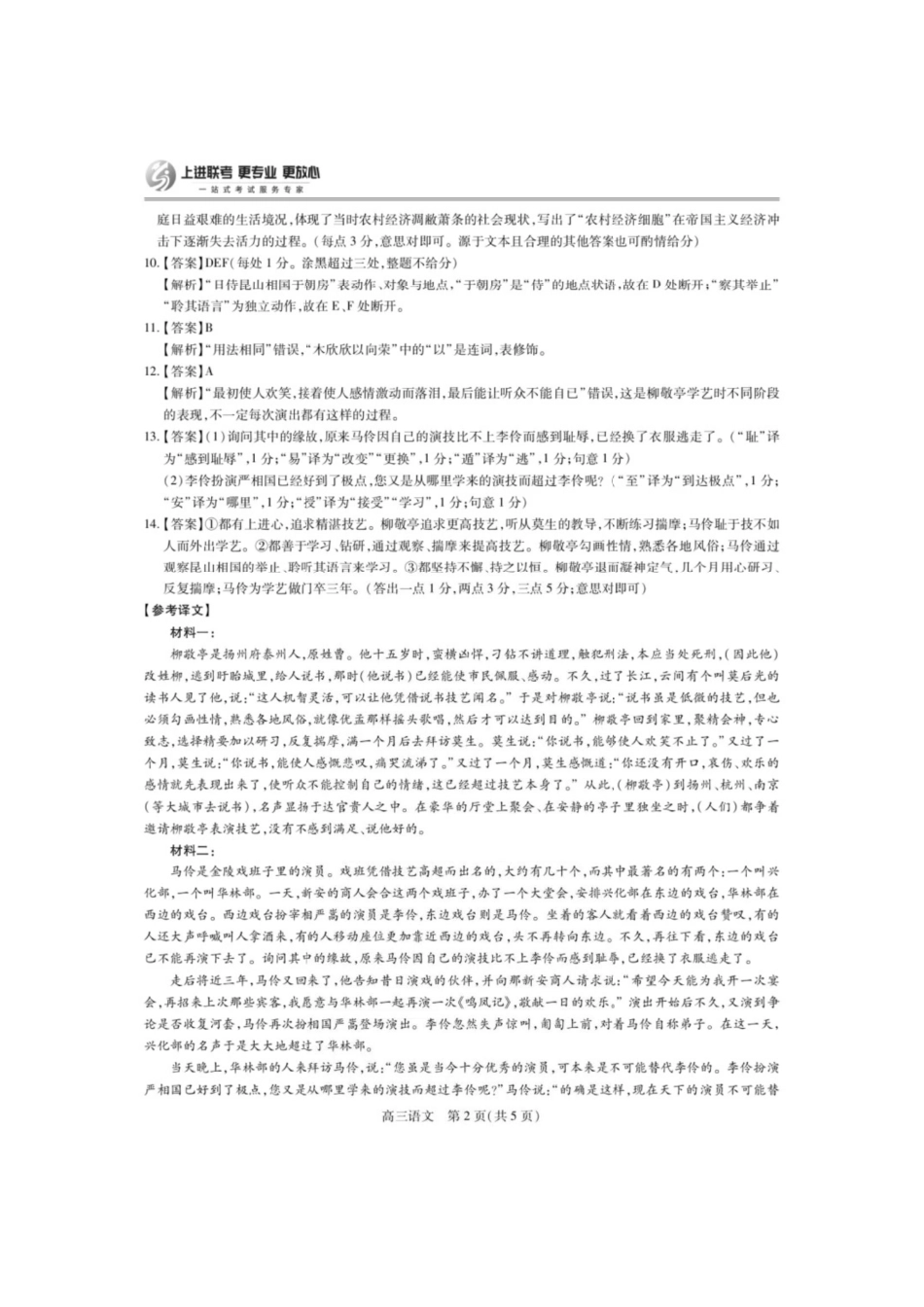 语文试卷答案江西省上进教育2025届江西省高三年级4月联考检测（上进联考）（4.28-4.29）.pdf_第2页