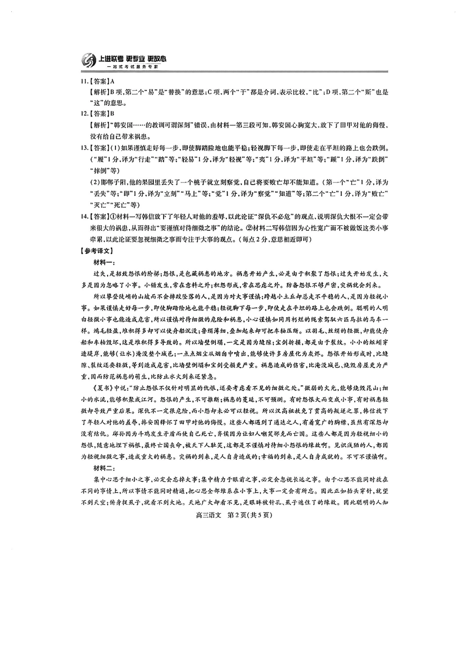 语文试卷答案江西省稳派上进教育联考2024-2025学年高三5月高考适应性大练兵联考（5.27-5.29）.pdf_第2页