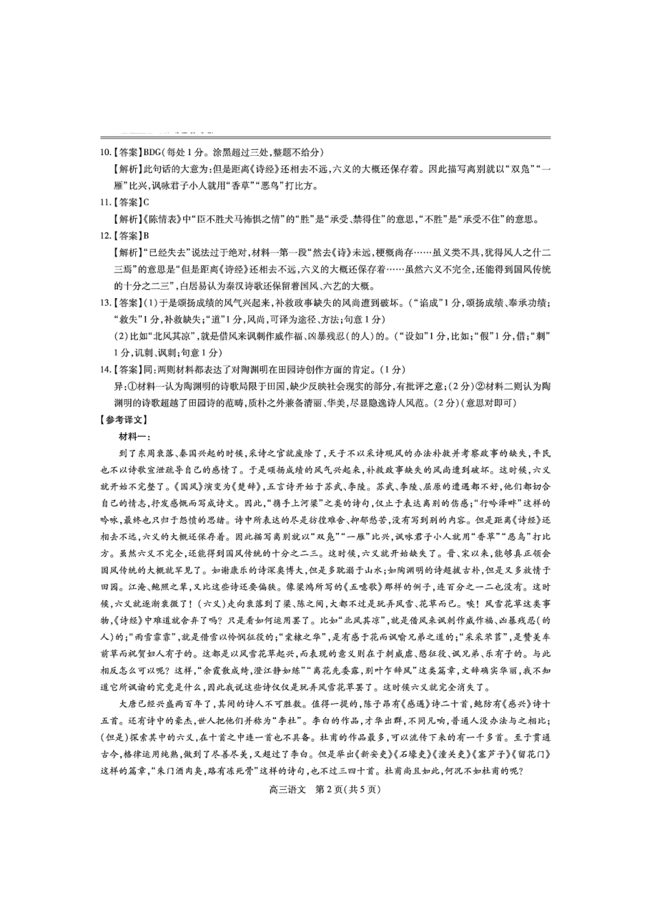 语文试卷答案江西省稳派上进联考2025届高三年级5月联合测评（5.8-5.9）.pdf_第2页