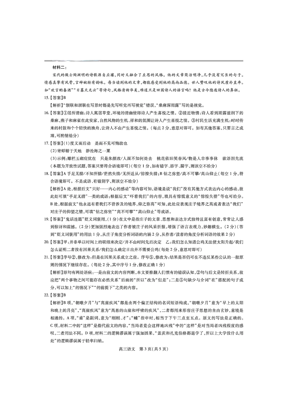 语文试卷答案江西省稳派上进联考2025届高三年级5月联合测评（5.8-5.9）.pdf_第3页