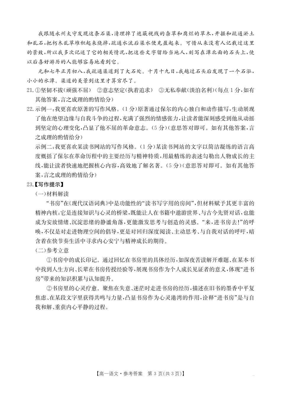 语文试卷答案金太阳26-18A2025年秋季高一年级开学质量检测.pdf_第3页