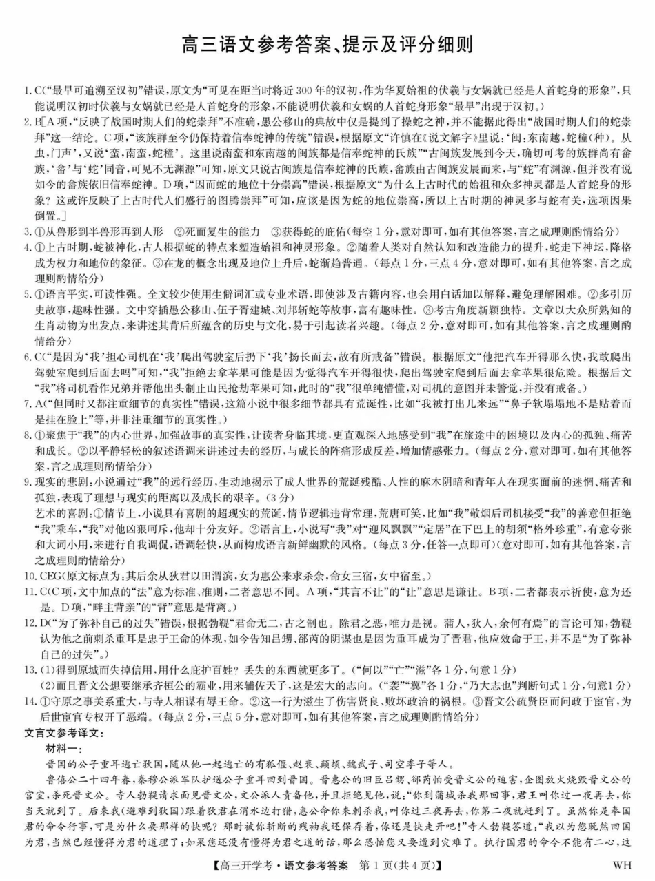 语文试卷答案九师联盟2026届高三上学期8月开学考试(下标WH)(8.21-8.22).pdf_第1页
