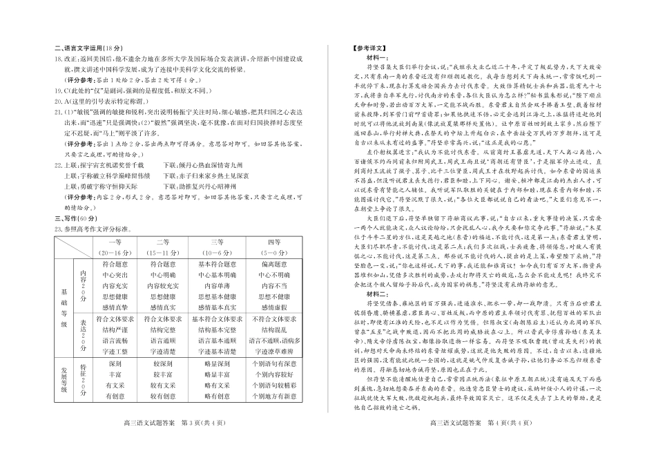 语文试卷答案山东省德州市(优高联考)2026届高三年级期中上学期教学质量检测考试(11.12-11.14).pdf_第2页