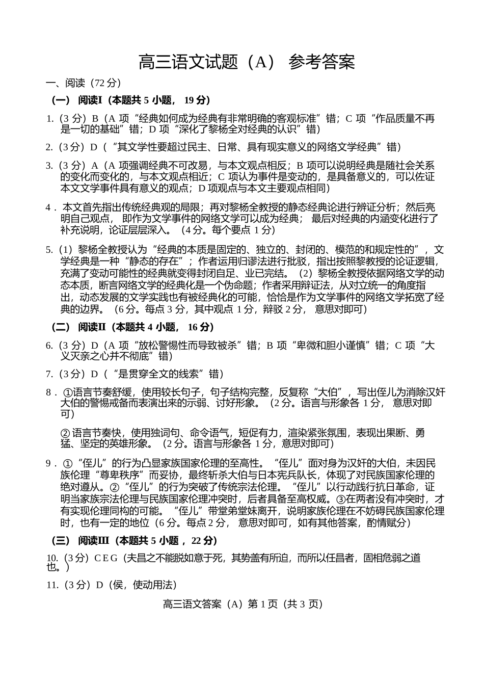 语文试卷答案山东省菏泽市A类高中2025-2026学年度2026届高三第一学期期中考试(11.12-11.14).docx_第1页