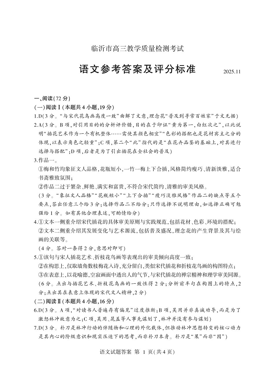 语文试卷答案山东省临沂市(北京时代凤凰研究院)2026届高三年级教学质量检测考试(期中)(11.12-11.14).pdf_第1页