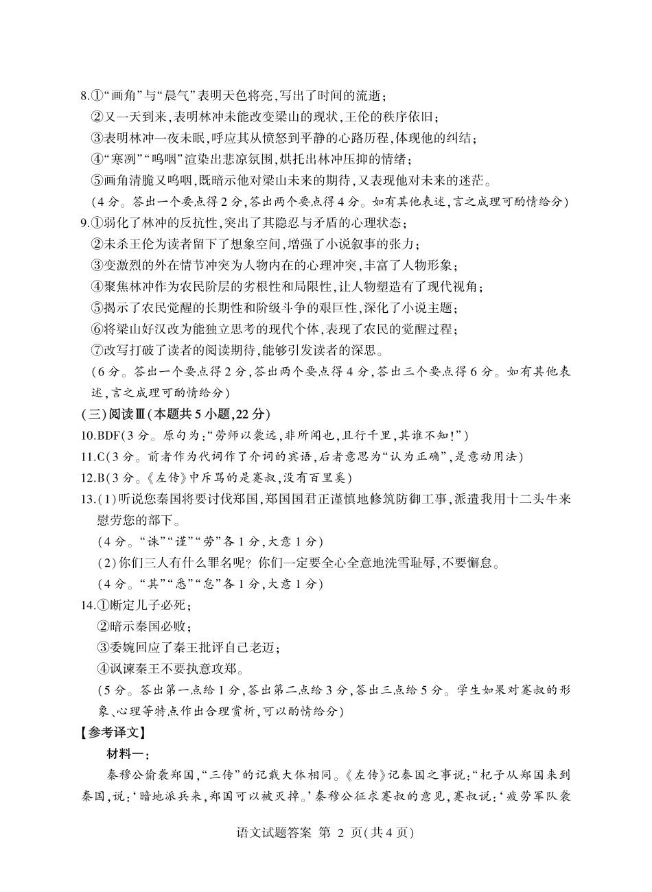 语文试卷答案山东省临沂市(北京时代凤凰研究院)2026届高三年级教学质量检测考试(期中)(11.12-11.14).pdf_第2页