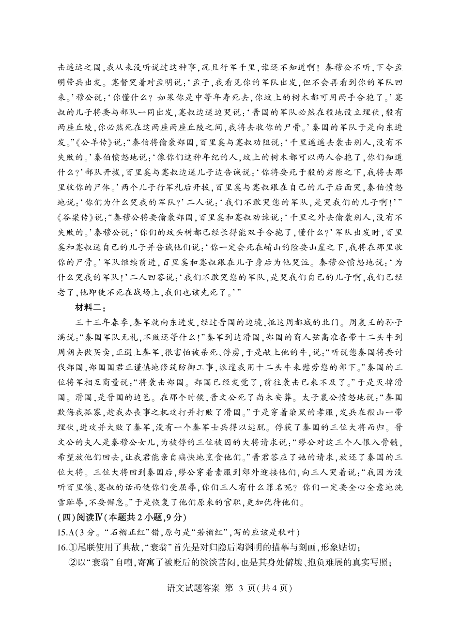 语文试卷答案山东省临沂市(北京时代凤凰研究院)2026届高三年级教学质量检测考试(期中)(11.12-11.14).pdf_第3页