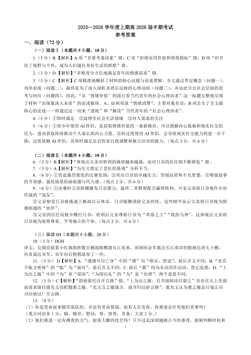 语文试卷答案四川省成都七中2025-2026学年度上期2026届半期考试高三期中考试(1.18-11.19).pdf_第1页