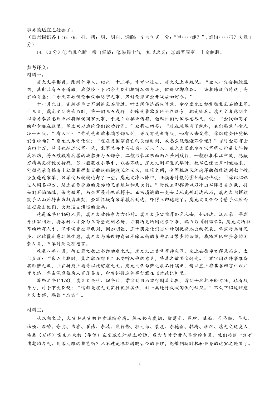 语文试卷答案四川省成都七中2025-2026学年度上期2026届半期考试高三期中考试(1.18-11.19).pdf_第2页