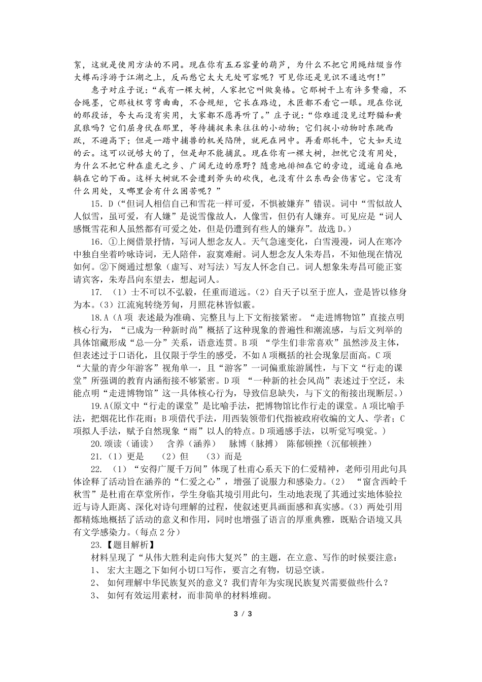 语文试卷答案四川省成都市第七中学2025-2026学年高2027届高二上学期11月半期考试(11.17-11.19).pdf_第3页