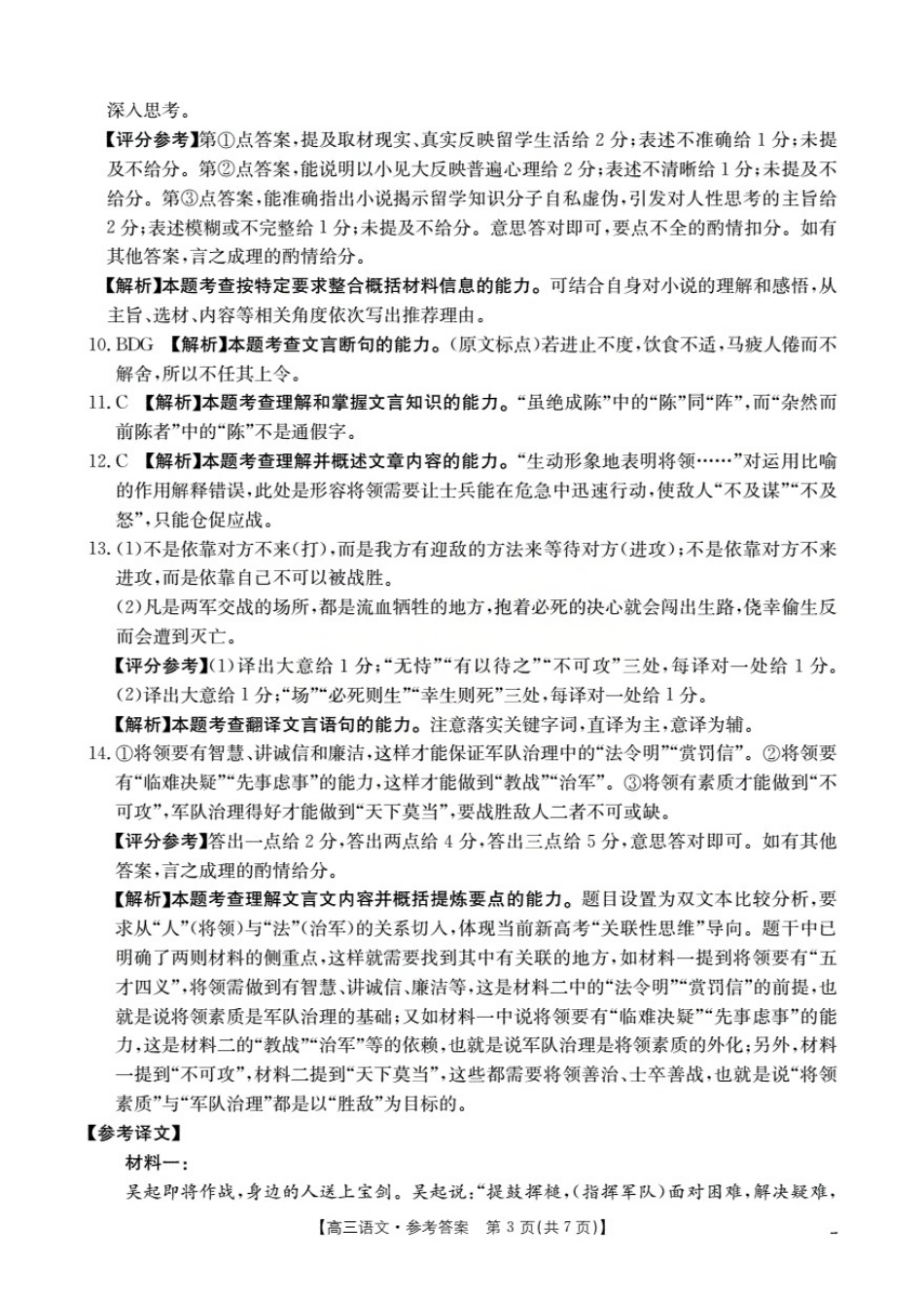 语文试卷答案四川省金太阳2025-2026学年高三上学期11月联考(26-93C)(11.24-11.25).pdf_第3页