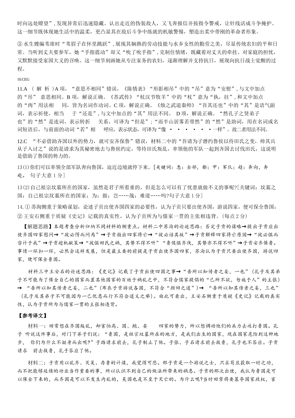 语文试卷答案四川省泸州市三校联盟2025年高三上期第一次联合考试(11.10-11.11).docx_第2页