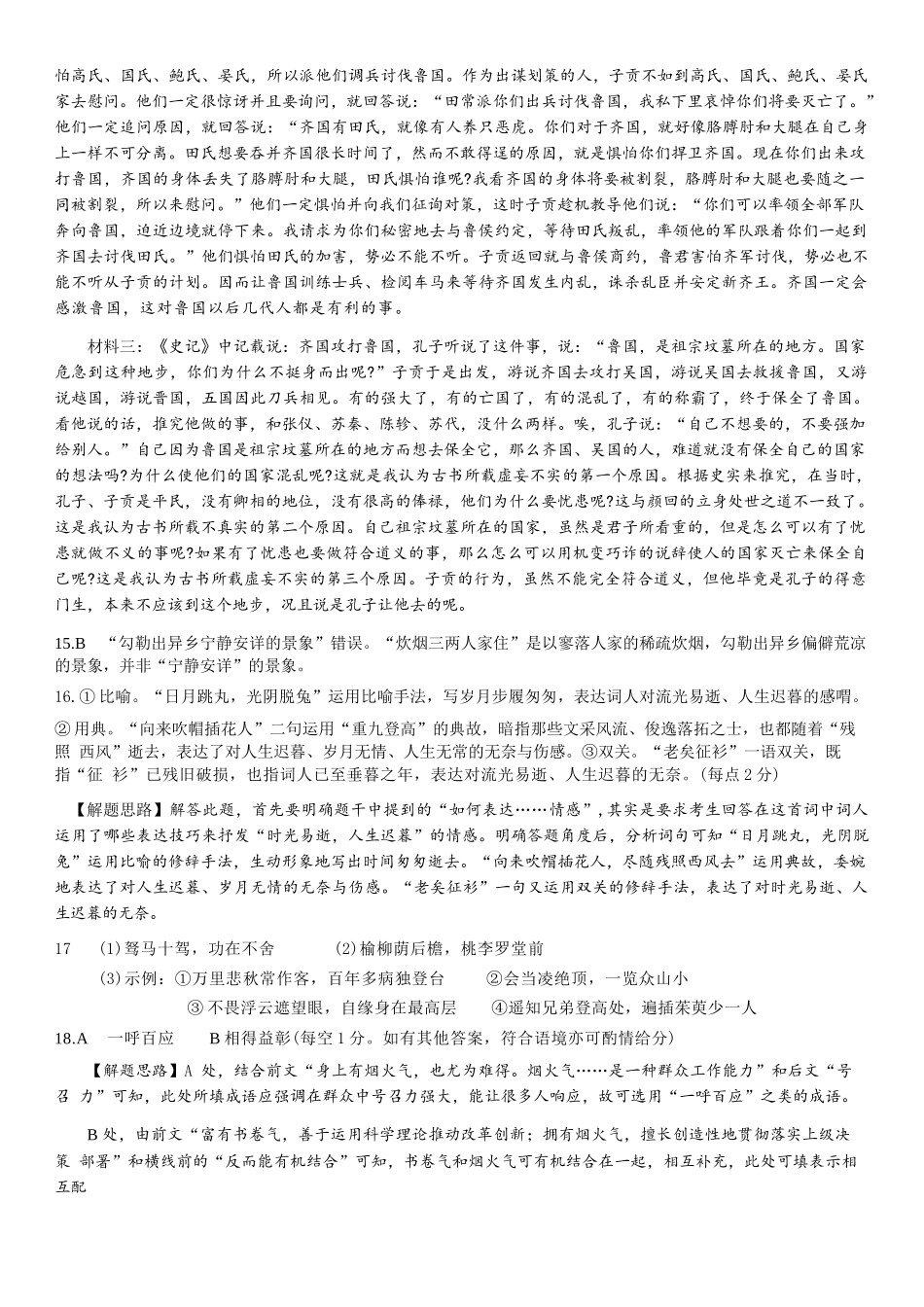 语文试卷答案四川省泸州市三校联盟2025年高三上期第一次联合考试(11.10-11.11).docx_第3页