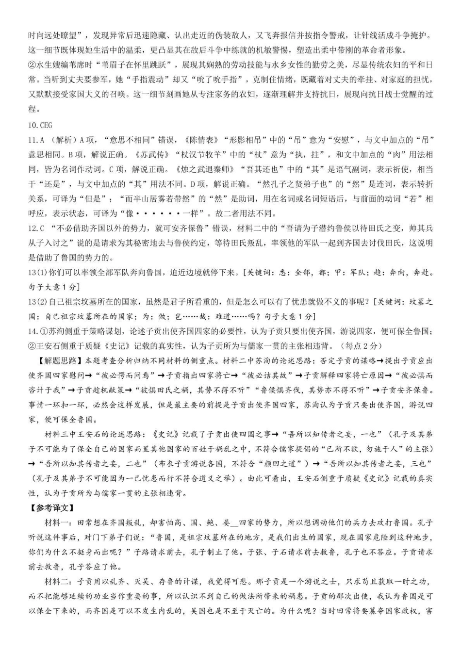 语文试卷答案四川省泸州市三校联盟2025年高三上期第一次联合考试(11.10-11.11).pdf_第2页