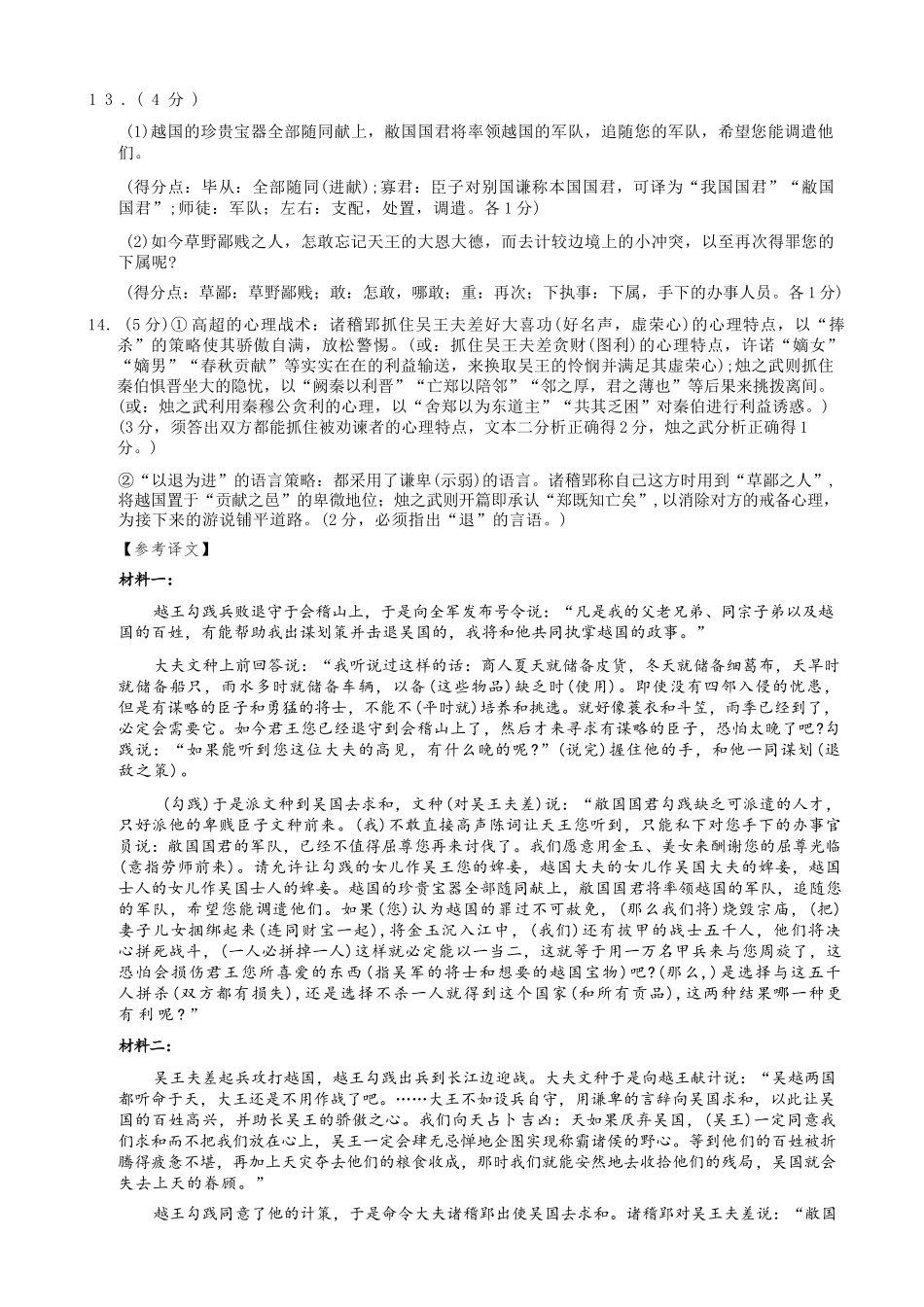 语文试卷答案浙江省9+1高中联盟2025学年第一学期高三年级期中考试(11.19-11.21).docx_第3页