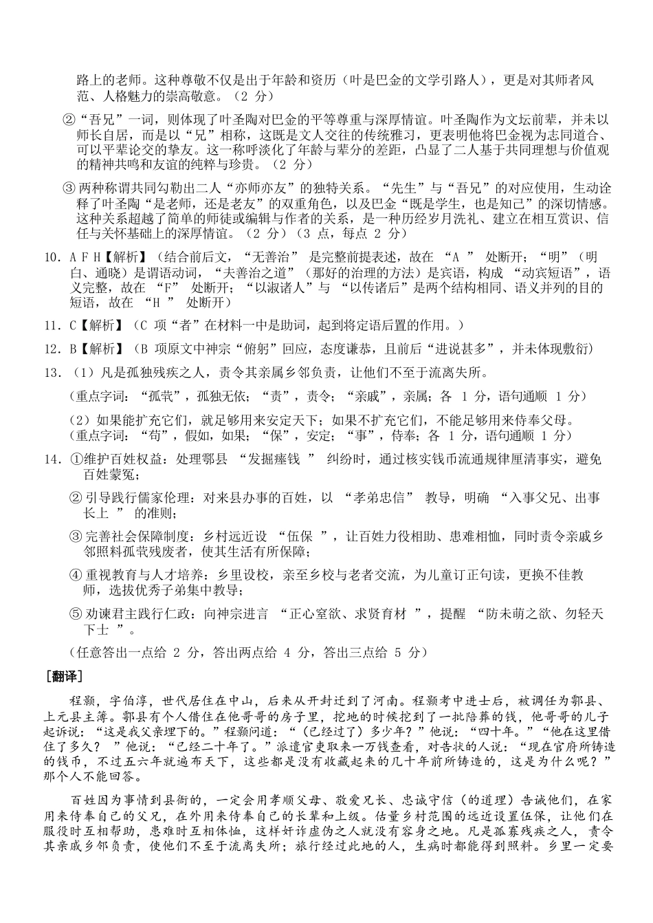 语文试卷答案浙江省杭州市地区(含周边)重点中学2025学年第一学期高二年级期中考试(11.10-11.12).docx_第3页