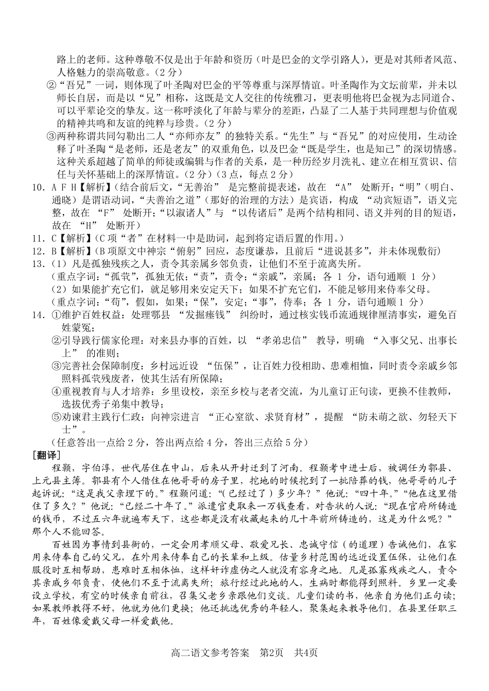 语文试卷答案浙江省杭州市地区(含周边)重点中学2025学年第一学期高二年级期中考试(11.10-11.12).pdf_第2页