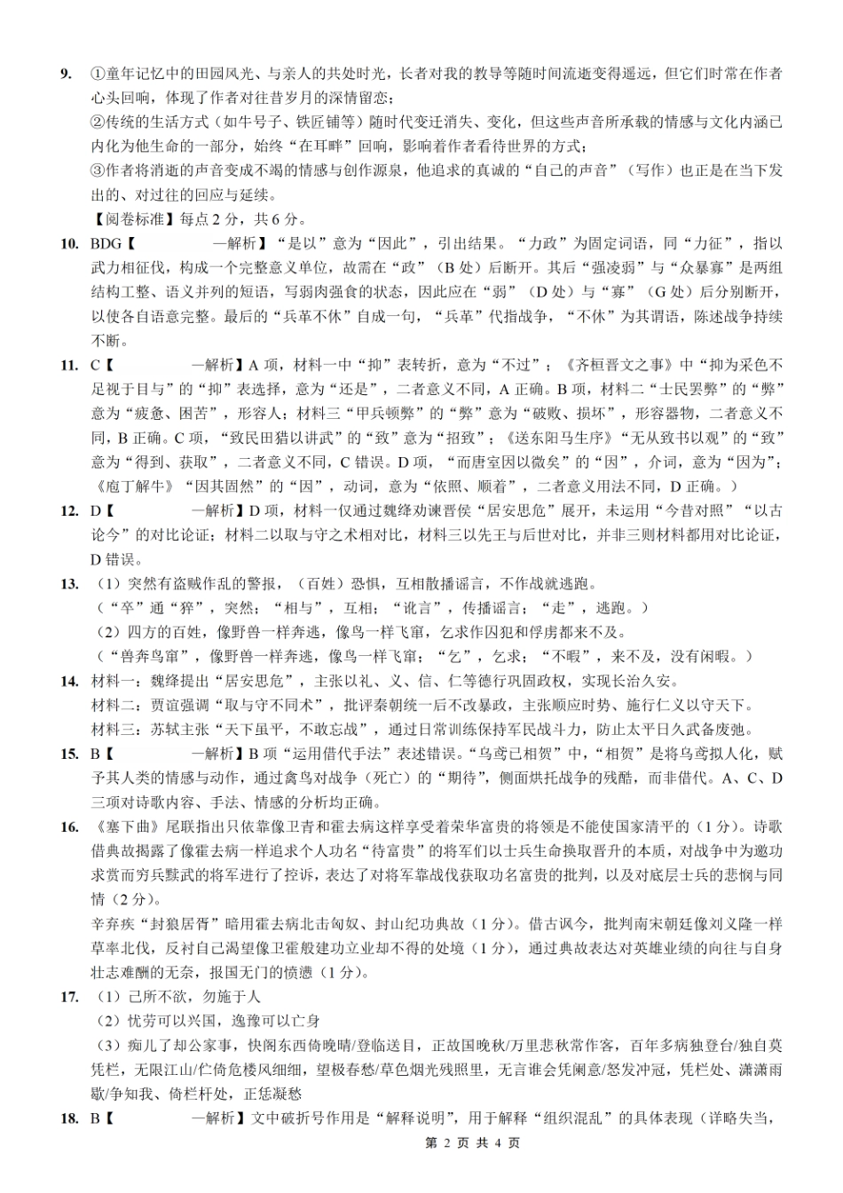 语文试卷答案重庆市重庆八中高2026届11月适应性月考(三)(11.21-11.22).pdf_第2页