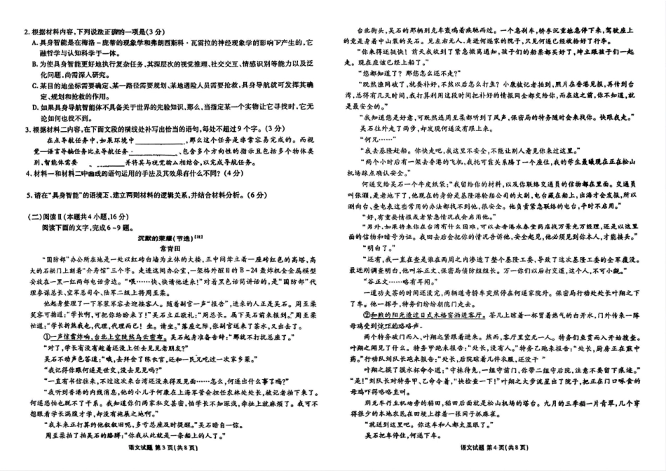 语文试卷广东省衡水金卷2026届高三年级上学期11月份联考(11.25-11.26).pdf_第2页